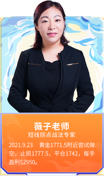 薇子老师