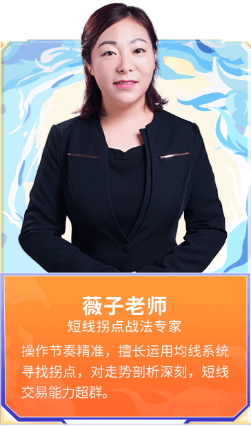 薇子老师