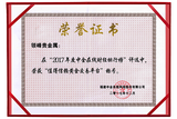 中金在线财经排行榜授予领峰「值得信赖黄金交易平台」证书