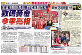 《东方日报》报道