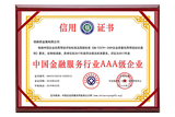 中企国质信（北京）信用评估中心授予领峰贵金属“中国金融服务行业AAA级企业”证书