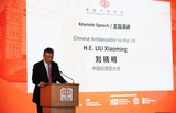 刘晓明先生为本次大会发表主旨演讲